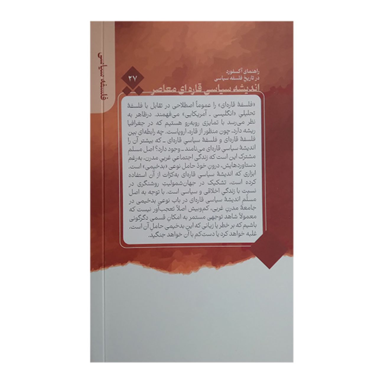 Price and Buy The Recent Continental Political Thought by Stephen K. White (Farsi)_69031d85879e2.jpeg Price and Buy The Recent Continental Political Thought by Stephen K. White (Farsi) - Image 3