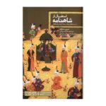 Price and Buy The Reception of the Shahnameh by Nasrin Asgari (Farsi)