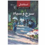 Price and Buy The Red and the Black Novel by Stendhal (Farsi)