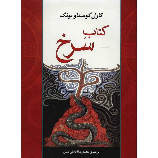 Price and Buy The Red Book by Carl Jung (Farsi Edition)_68f7d70e6a9e9.jpeg Price and Buy The Red Book by Carl Jung (Farsi Edition)