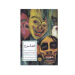 Price and Buy The Red Laugh Book by Leonid Andreyev (Farsi)