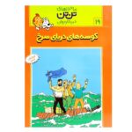 Price and Buy The Red Sea Sharks Book by Hergé (Farsi Edition)