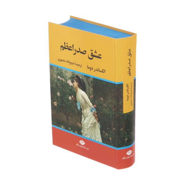 Price and Buy The Red Sphinx – A Sequel to The Three Musketeers by Alexandre Dumas (Farsi)