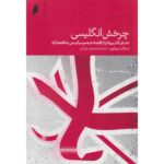Price and Buy The Reinvention of Britain 1960-2016 Book by Scott Newton (Farsi)