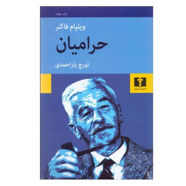 Price and Buy The Reivers by William Faulkner (Farsi)