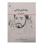 Price and Buy The Reluctant Fundamentalist by Mohsin Hamid (Farsi)