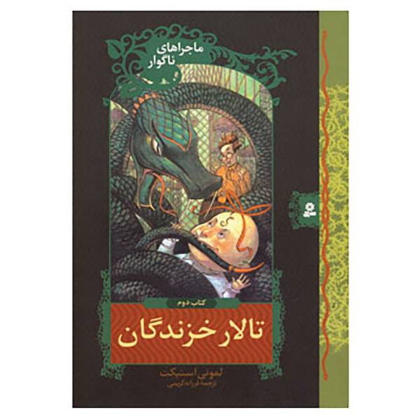 Price and Buy The Reptile Room Book by Daniel Handler_68f703f823cb8.jpeg Price and Buy The Reptile Room Book by Daniel Handler