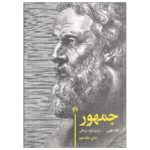 Price and Buy The Republic Book by Plato (Farsi)