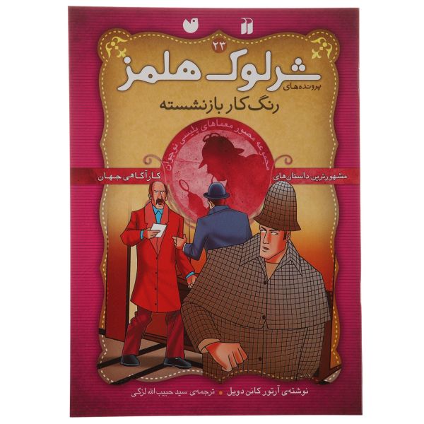 Price and Buy The Retired Colourman Book by Arthur Conan Doyle_68fb42347ecda.jpeg Price and Buy The Retired Colourman Book by Arthur Conan Doyle