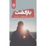 Price and Buy The Return Book by Nicholas Sparks (Farsi)