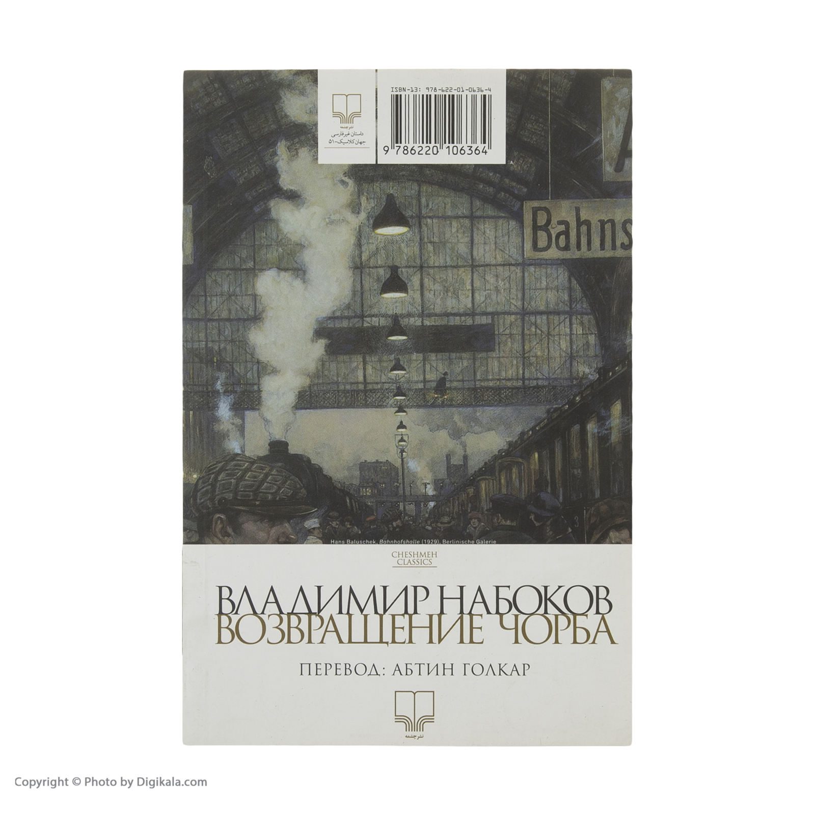 Price and Buy The Return of Chorb Book by Vladimir Nabokov - Image 3