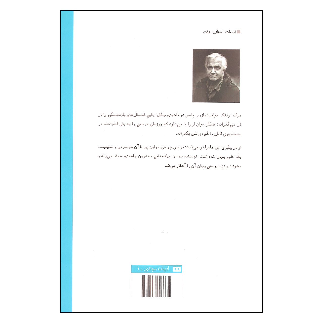 Price and Buy The Return of the Dancing Master by Henning Mankell (Farsi)_69029d8c1134e.jpeg Price and Buy The Return of the Dancing Master by Henning Mankell (Farsi) - Image 3
