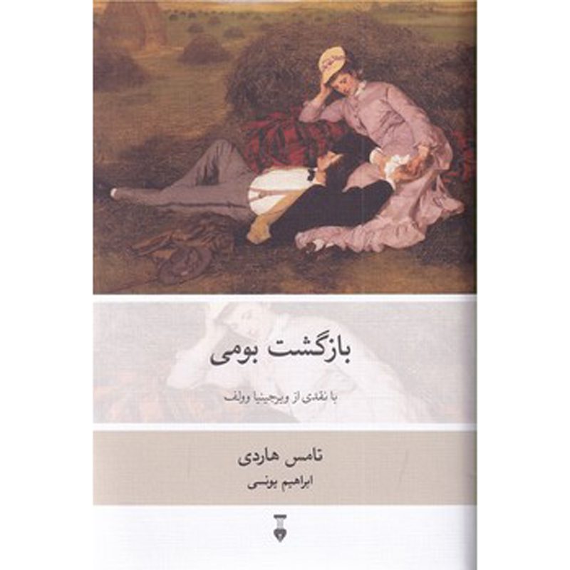 Price and Buy The Return of the Native Novel by Thomas Hardy (Farsi)_6900fc0bd61bf.jpeg Price and Buy The Return of the Native Novel by Thomas Hardy (Farsi) - Image 1