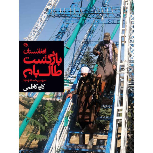 Price and Buy The Return of the Taliban by Kaveh Kazemi_68fd0ce047e6b.jpeg Price and Buy The Return of the Taliban by Kaveh Kazemi
