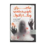 Price and Buy The Reunion Book by Guillaume Musso (Farsi)