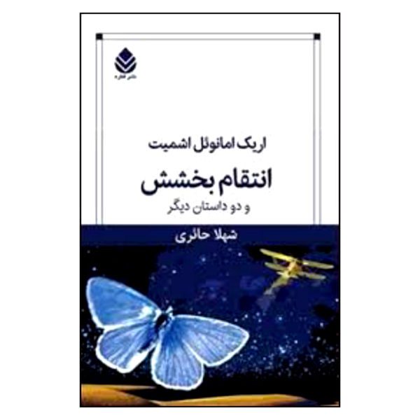 Price and Buy The Revenge of Forgiveness Book by Éric-Emmanuel Schmit_68f6e4fc239c7.jpeg Price and Buy The Revenge of Forgiveness Book by Éric-Emmanuel Schmit