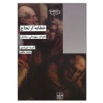 Price and Buy The Rhetoric of Reaction Book by Albert O. Hirschman (Farsi)