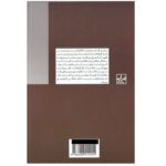 Price and Buy The Rhetoric of Reaction Book by Albert O. Hirschman (Farsi) - Image 3