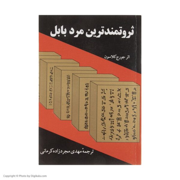 Price and Buy The Richest Man in Babylon by George Samuel Clason (Farsi)_68fce37e31cfe.jpeg Price and Buy The Richest Man in Babylon by George Samuel Clason (Farsi)