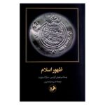 Price and Buy The Rise of Islam Book by Vesta Sarkhosh Curtis & Sarah Stewart (Farsi)