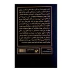 Price and Buy The Rise of Islam Book by Vesta Sarkhosh Curtis & Sarah Stewart (Farsi) - Image 3