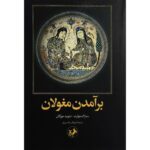 Price and Buy The Rise of the Moguls Book by Sarah Stewart (Farsi)