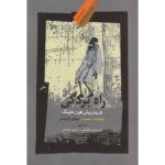 Price and Buy The Road to Serfdom by Friedrich Hayek (Farsi)