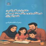 Price and Buy The Role of Parental Communication in Students’ Learning and Academic Success Book by Zahra Sadat Khezai