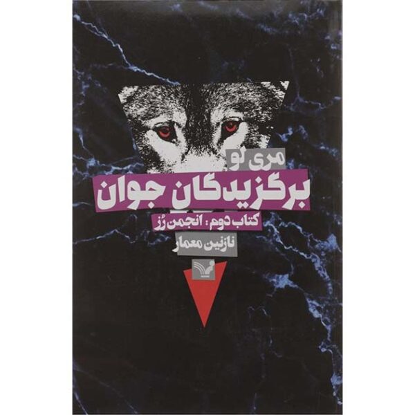Price and Buy The Rose Society Novel by Marie Lu (Farsi)_68fe4e8fbd156.jpeg Price and Buy The Rose Society Novel by Marie Lu (Farsi)