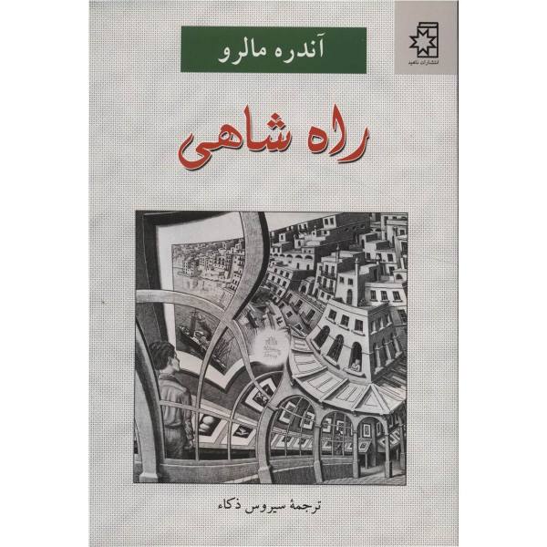Price and Buy The Royal Way Novel by André Malraux_68f73aba47c4e.jpeg Price and Buy The Royal Way Novel by André Malraux