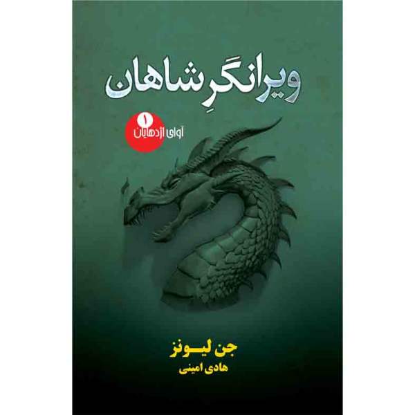 Price and Buy The Ruin of Kings Book by Jenn Lyons (Farsi)_68f71f4d292f0.jpeg Price and Buy The Ruin of Kings Book by Jenn Lyons (Farsi)