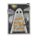 Price and Buy The Sad Ghost Club Vol. 1 by Lize Meddings (Farsi)