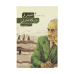 Price and Buy The Safety Net by Heinrich Böll (Farsi Edition)