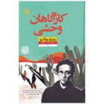 Price and Buy The Savage Detectives Novel by Roberto Bolaño (Farsi)