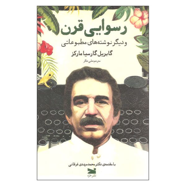 Price and Buy The Scandal of the Century Book by Gabriel Garcia Marquez_68f68132b4817.jpeg Price and Buy The Scandal of the Century Book by Gabriel Garcia Marquez