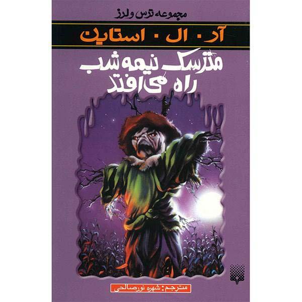 Price and Buy The Scarecrow Walks at Midnight by R. L. Stine_68f692d51e02c.jpeg Price and Buy The Scarecrow Walks at Midnight by R. L. Stine
