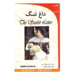 Price and Buy The Scarlet Letter by Nathaniel Hawthorne (Farsi)