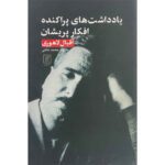 Price and Buy The Scattered notes of Anxious thoughts by Iqbal Lahori (Farsi)