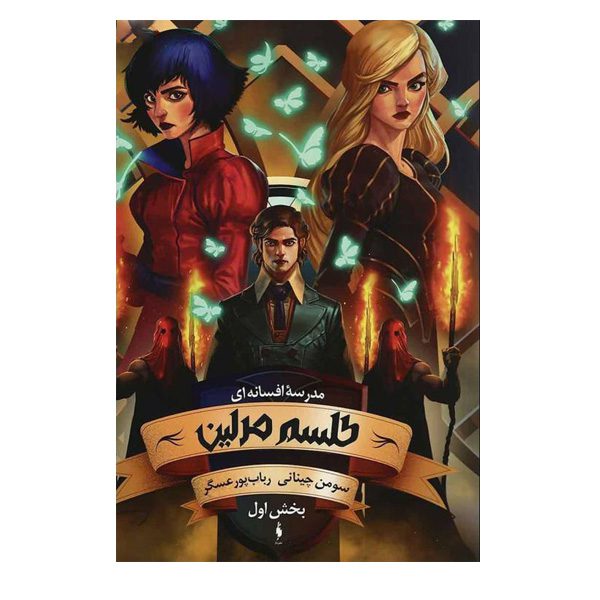 Price and Buy The School for Good and Evil Vol. 2 by Soman Chainani (Farsi)_68fda0c5b935c.jpeg Price and Buy The School for Good and Evil Vol. 2 by Soman Chainani (Farsi)