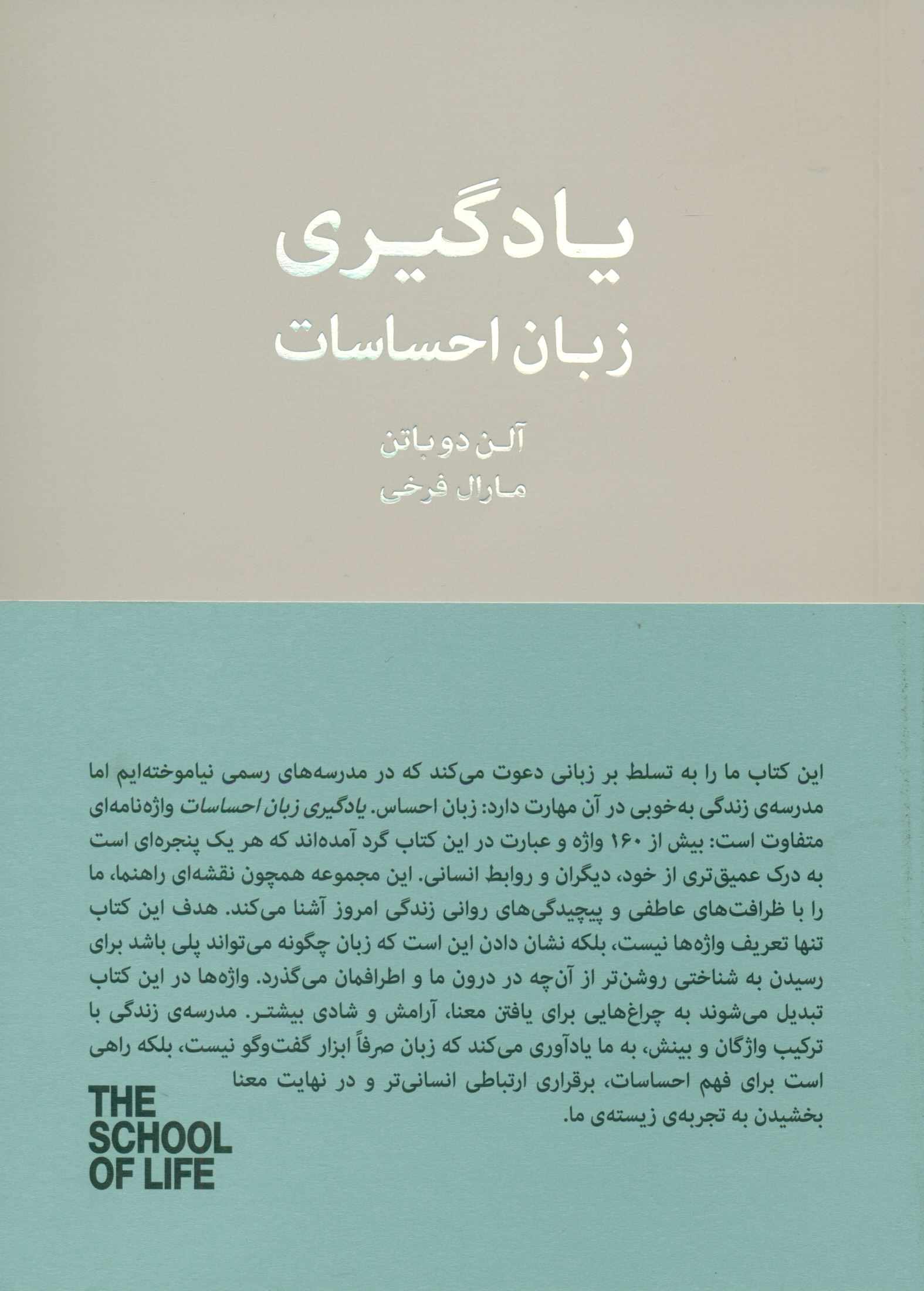 Price and Buy The School of Life Dictionary: The Language of Emotional Intelligence (Farsi)_6903e6e244d1a.jpeg Price and Buy The School of Life Dictionary: The Language of Emotional Intelligence (Farsi) - Image 1