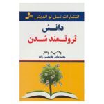 Price and Buy The Science of Getting Rich by Wallace D. Wattles (Farsi)