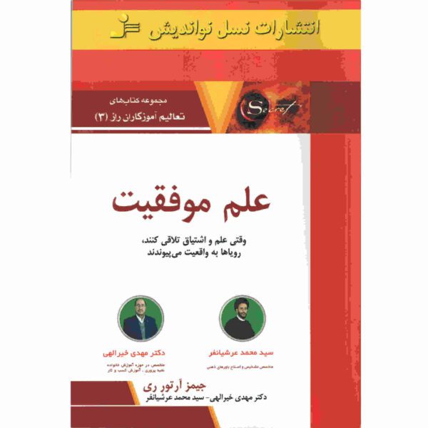 Price and Buy The Science of Success Book by James Arthur Ray (Farsi)_68fdf55de60f7.jpeg Price and Buy The Science of Success Book by James Arthur Ray (Farsi)
