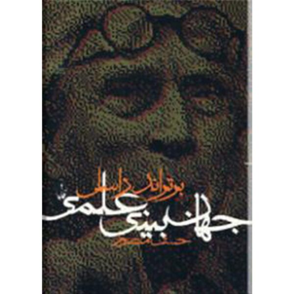 Price and Buy The Scientific Outlook Book by Bertrand Russell_68fbe09578c1e.jpeg Price and Buy The Scientific Outlook Book by Bertrand Russell