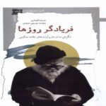 Price and Buy The Screamer of Days Book by Hossein Ansari