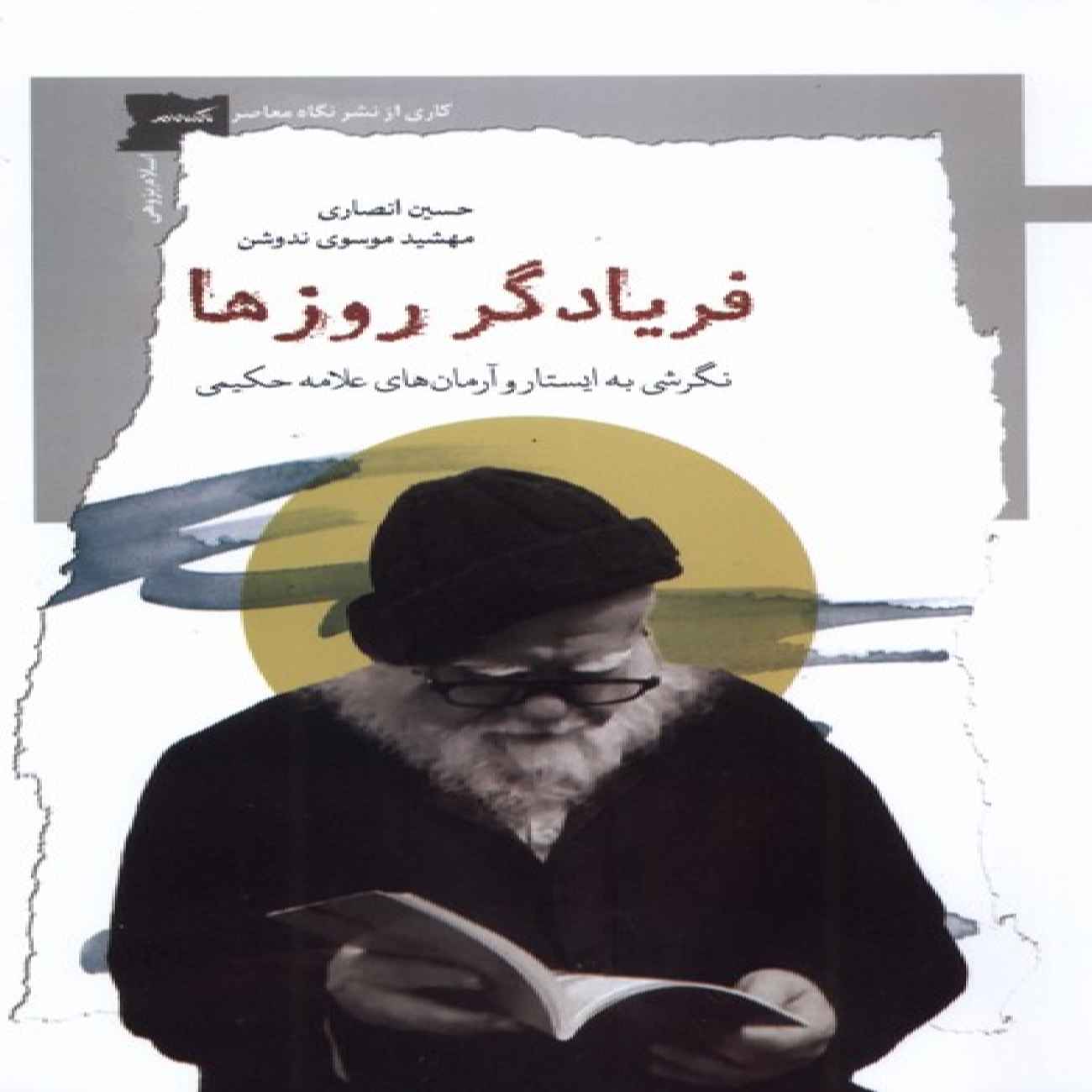 Price and Buy The Screamer of Days Book by Hossein Ansari_69039b83f1f13.jpeg Price and Buy The Screamer of Days Book by Hossein Ansari - Image 1