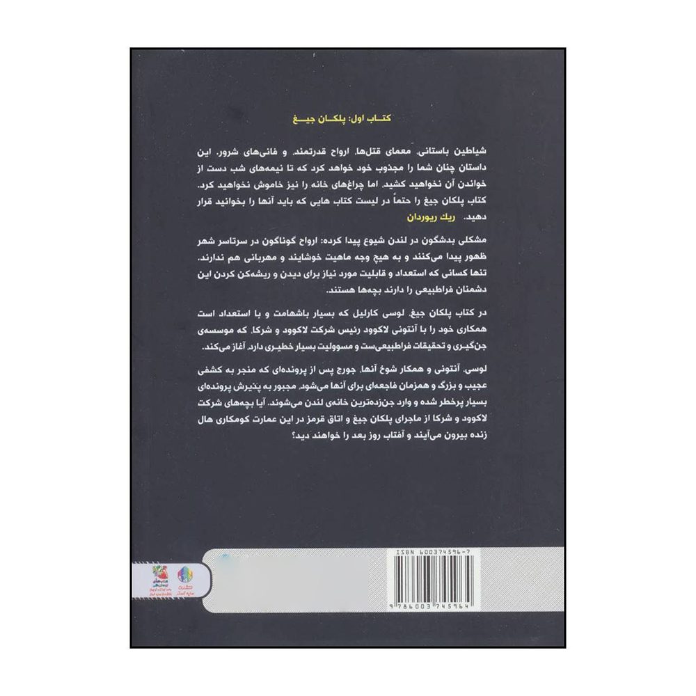 Price and Buy The Screaming Staircase Novel Jonathan Stroud (Farsi) - Image 3