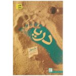 Price and Buy The Sea by John Banville (Farsi)