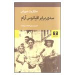 Price and Buy The Sea Wall Novel by Marguerite Duras