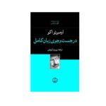 Price and Buy The Search for the Perfect Language by Umberto Eco (Farsi)