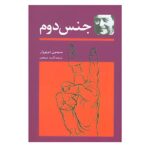 Price and Buy The Second Sex Book by Simone de Beauvoir